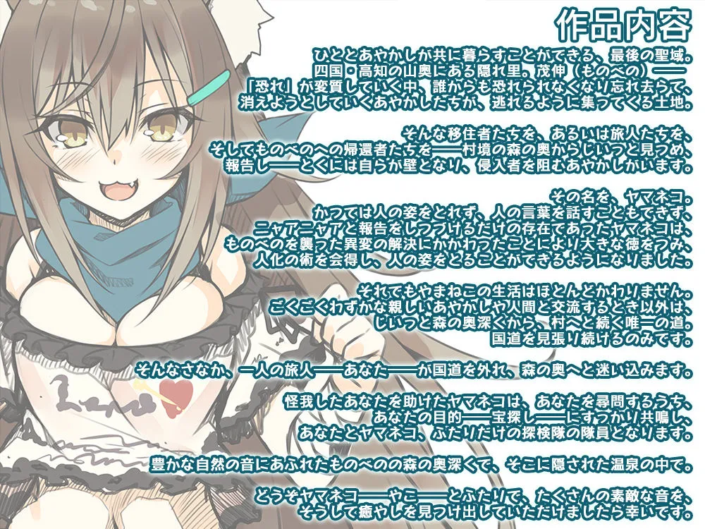 【もふもふ耳かき・毛づくろい】あやかし郷愁譚 ～ヤマネコ やこ～【森林散策・フォーリー】