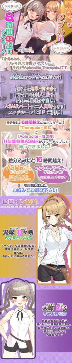 【8時間差分なしダブル】美容室『Aphrodite Therapia 2』