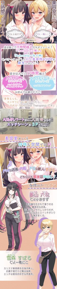 【9時間差分なしダブル】美容室『Aphrodite Therapia』