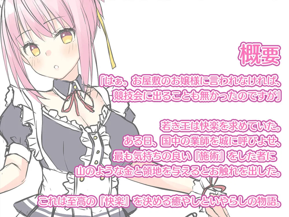 【耳舐めスライム】『Healing of King～クールなメイドのスライム責め～』