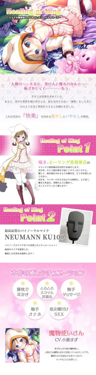 【4時間/とろとろスライム/耳かき/処女エッチ】Healing of King～エッチな魔物使いのいやらしスライムマッサージ～