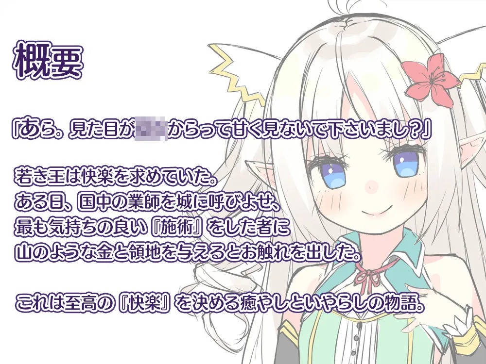 【炭酸癒しと耳舐め囁きエッチ】『Healing of King～ロリっ子エルフの炭酸射精～』