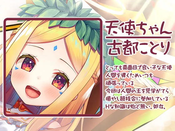 【6時間】Healing of King～処女な天使の唾液でにゅるにゅる初体験～