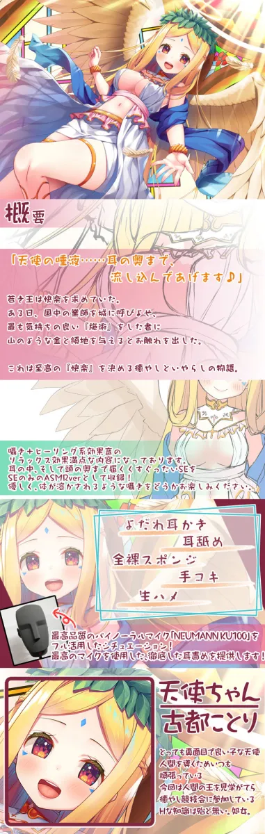 【6時間】Healing of King～処女な天使の唾液でにゅるにゅる初体験～