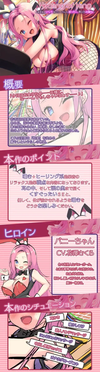 【バニー耳かきエッチ】Healing of King～あまあまビッチなバニーさんの、絞り尽くし男の子体験記～