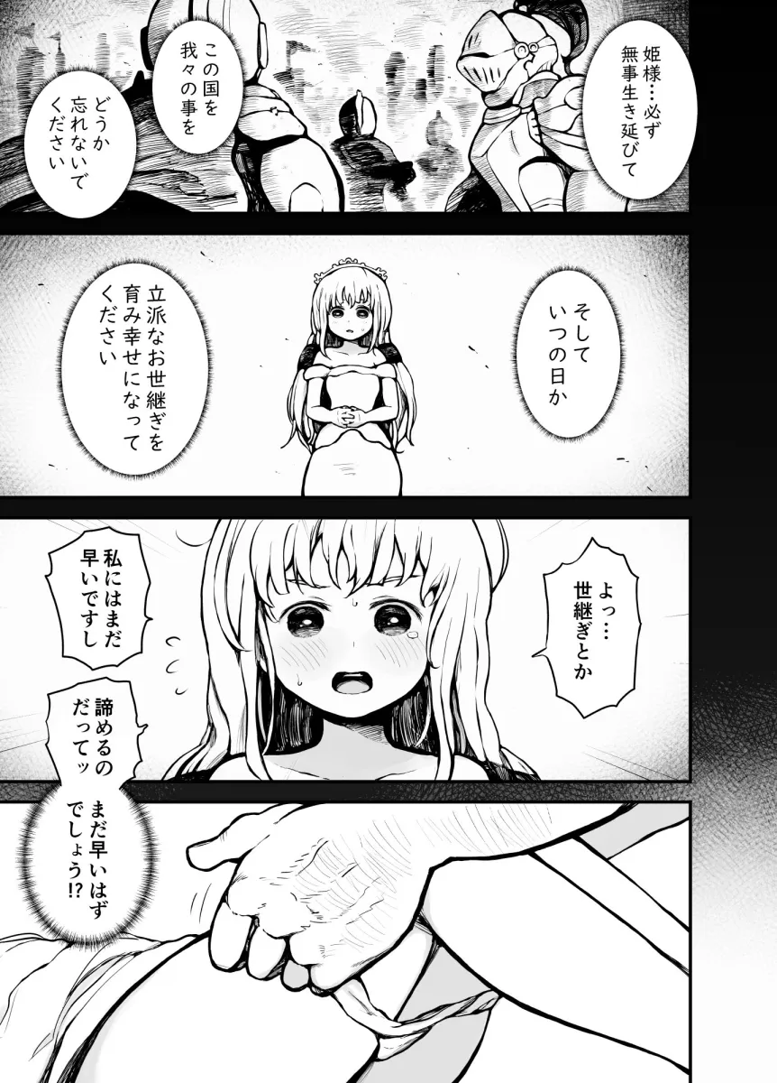 姫様はされるがまま