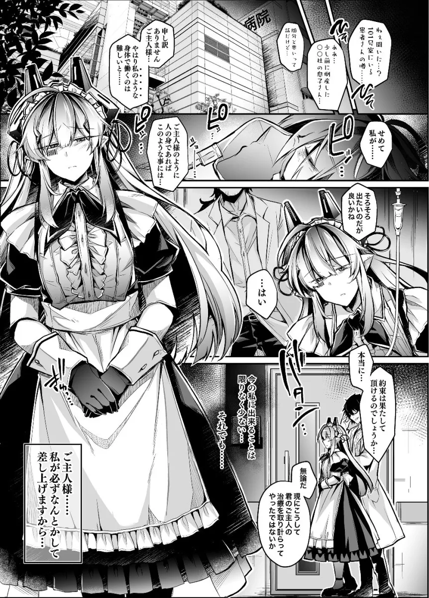 機械人形は性処理玩具の夢を見るか？