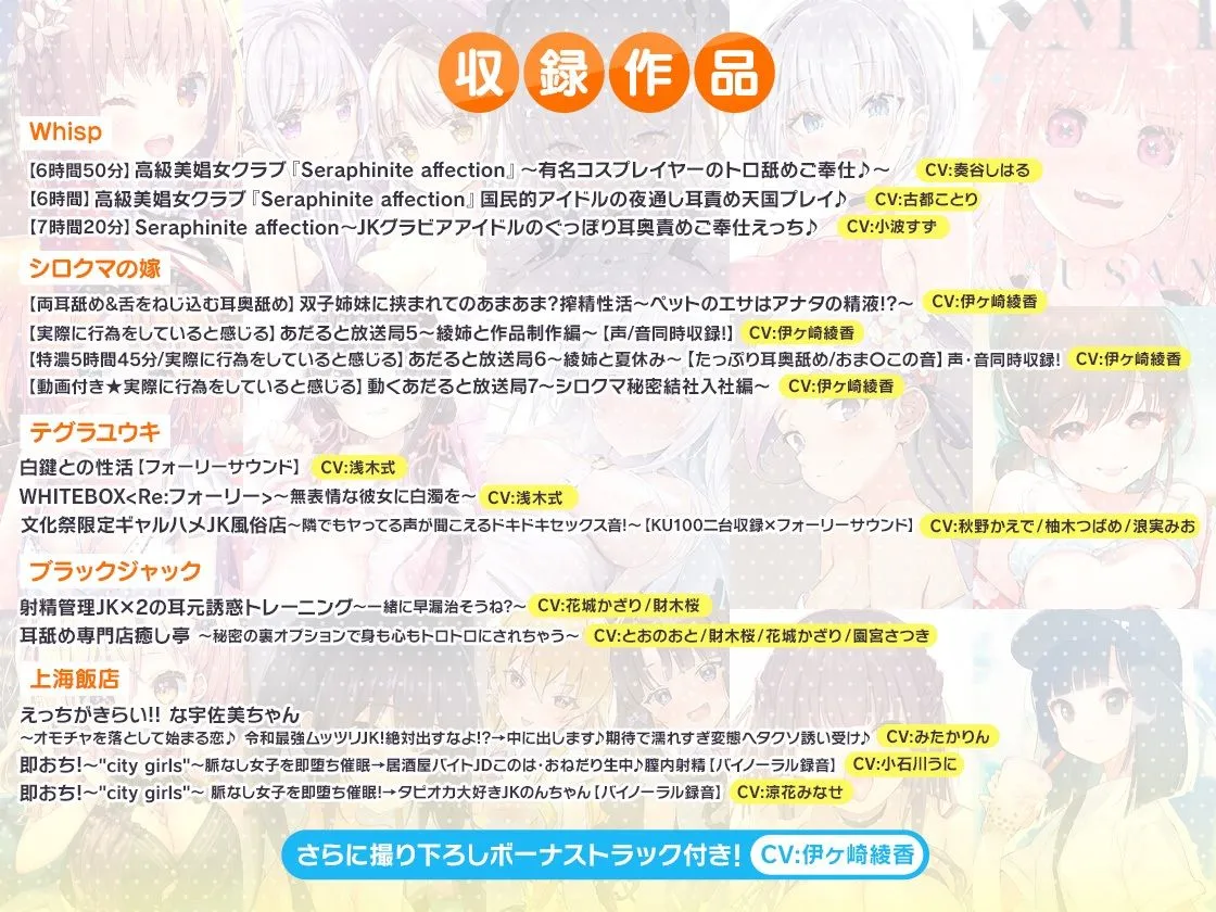 FANZA Present’s 音声作品スターターパック Yellow コンプリートセット