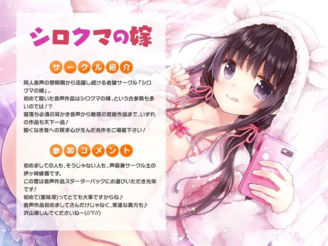 FANZA Present’s 音声作品スターターパック Yellow コンプリートセット