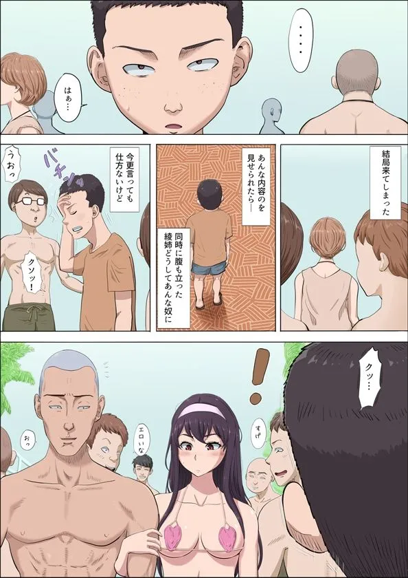 綾姉～奪われた幼馴染～4