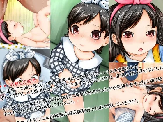 園ジェルに性的行為をしてもいい世界のまとめ