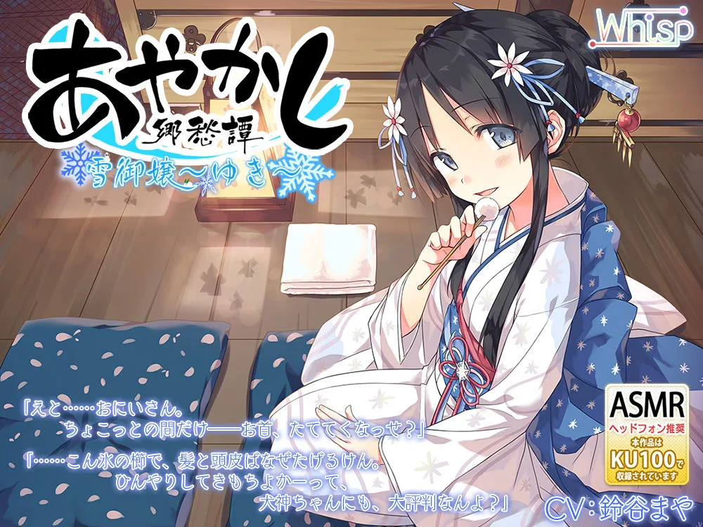 【82時間癒しの里】あやかし郷愁譚 コンプリートパック