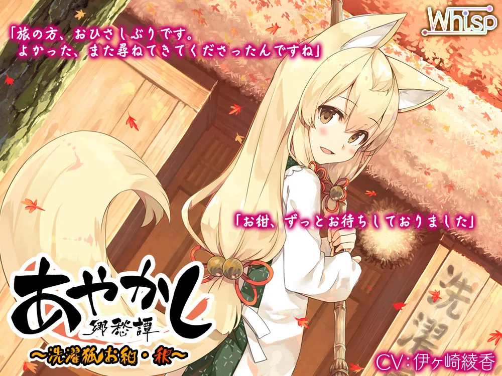 【82時間癒しの里】あやかし郷愁譚 コンプリートパック