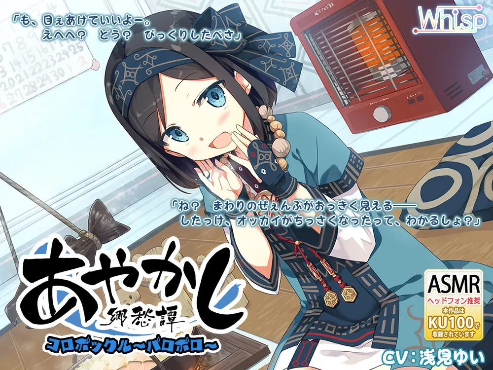 【82時間癒しの里】あやかし郷愁譚 コンプリートパック