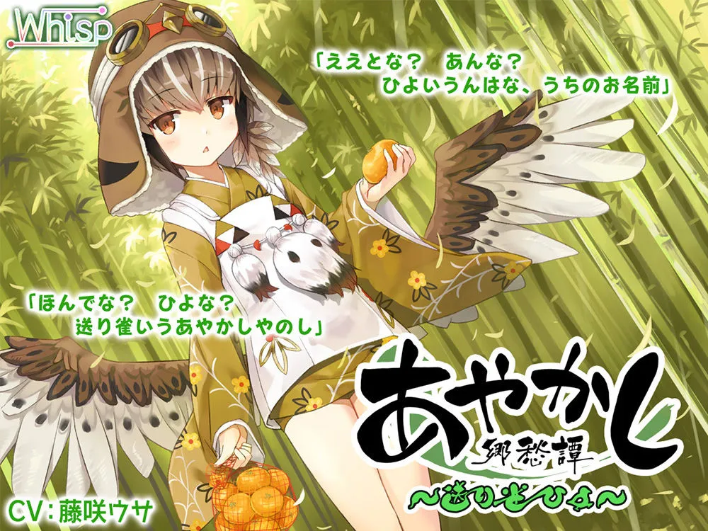 【82時間癒しの里】あやかし郷愁譚 コンプリートパック