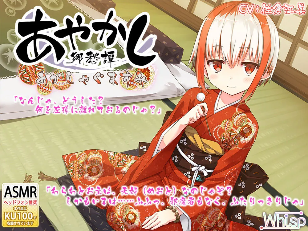 【82時間癒しの里】あやかし郷愁譚 コンプリートパック