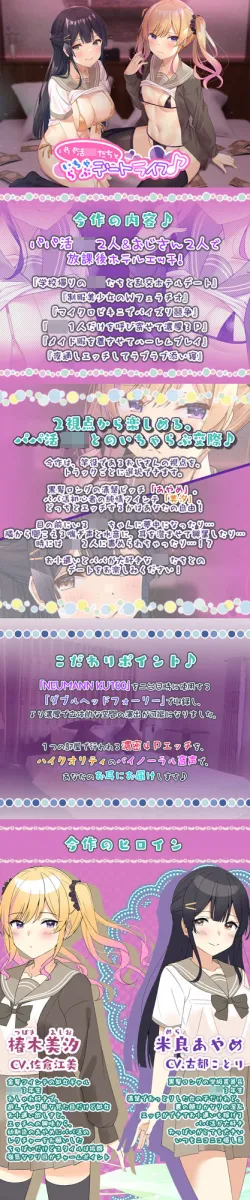 【竿役2視点】パパ活JKといちゃらぶデートライフ♪【ダブルヘッドフォーリー】