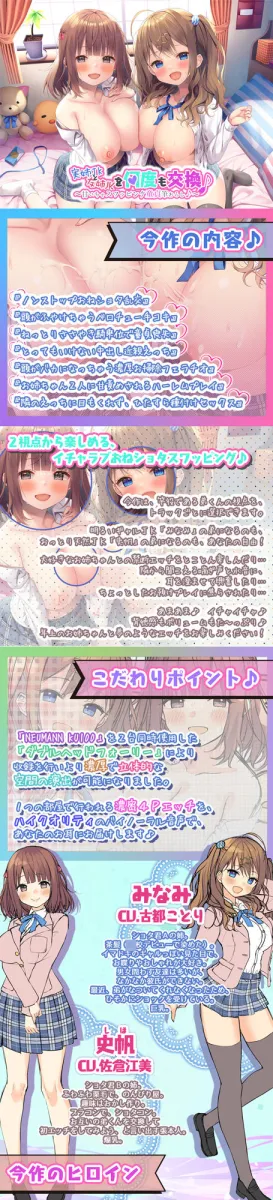 【新収録方法】実姉JKと友姉JKを何度も交換♪ 甘いちゃスワッピング童貞筆おろし♪【ダブルヘッドフォーリー】