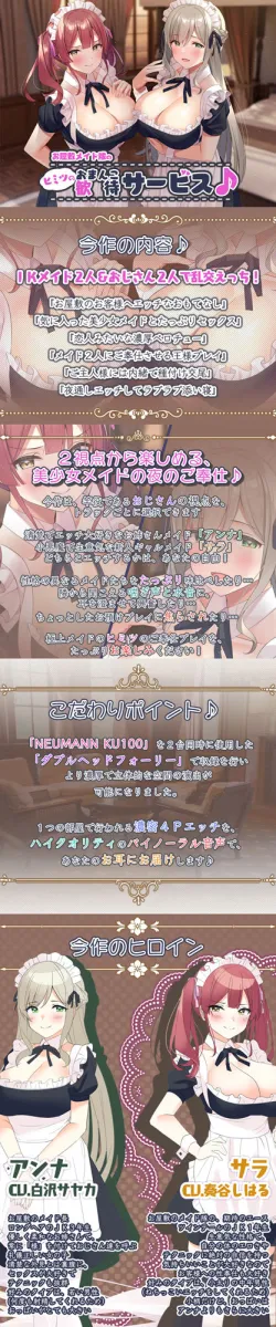 【KU100二台使用】お屋敷メイド隊のヒミツのおまんこ歓待サービス♪【ダブルヘッドフォーリー】