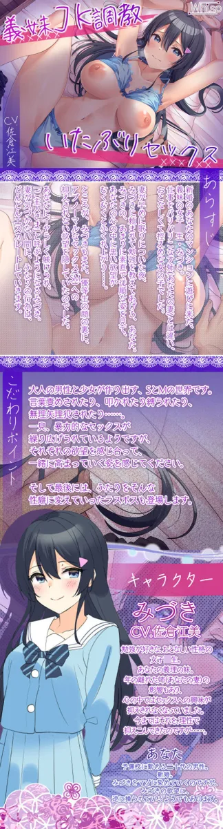 いじめてみたら、マゾだった～義妹JKとの調教＆いたぶりセックス