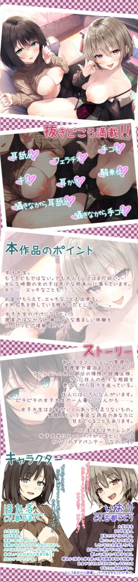 マンション管理人～パパ活女子大生、303号室と307号室の女子大生～【プレミアムフォーリー】