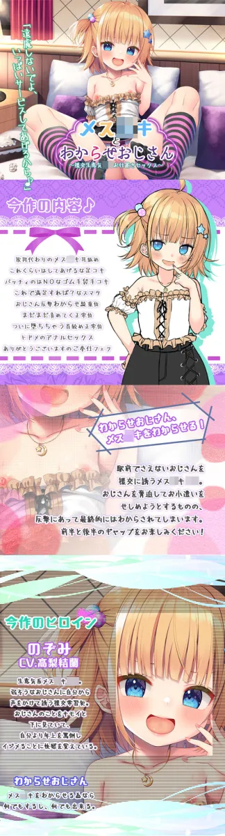 メスガキとわからせおじさん～援交生意気JSお仕置きセックス～【プレミアムフォーリー】