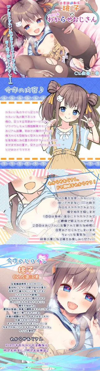 【メスガキ耳舐めH】自意識過剰系JC桃子vsわからせおじさん【プレミアムフォーリー】