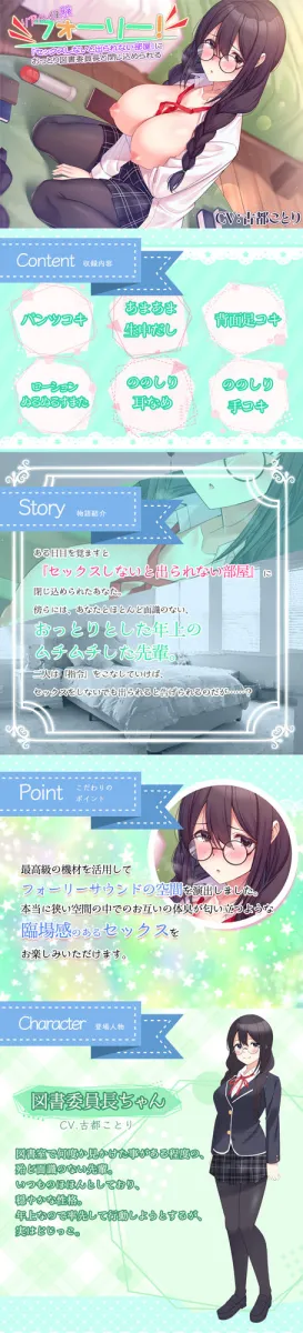 【セックスしないと出られない部屋】おっとり図書委員長と閉じ込められる【リアル体験フォーリー】