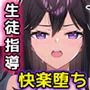 淫ら（すなお）な才能