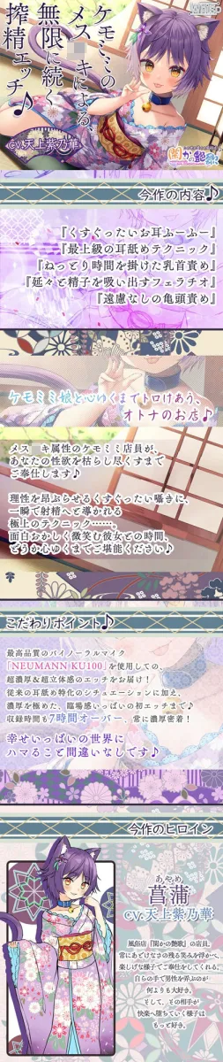 【7時間ケモミミH】この世の果ての風俗店『閑かの艶歌』～ケモミミのメスガキによる、無限に続く搾精エッチ♪