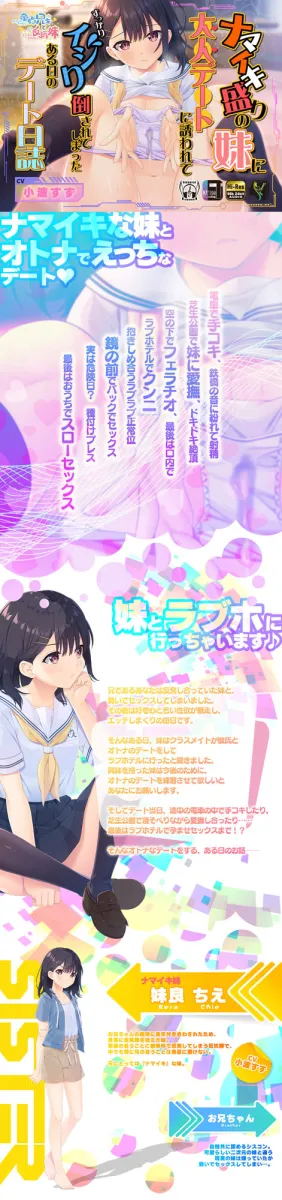 ナマイキ盛りの妹に大人デートに誘われてすっかりイジり倒されてしまったある日のデート日誌