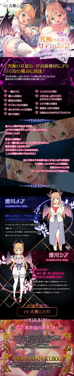 【究極の耳舐めサキュバス×2】口淫魔の舌で気持ちいいところをいっぱい舐められちゃう【プレミアムフォーリー】