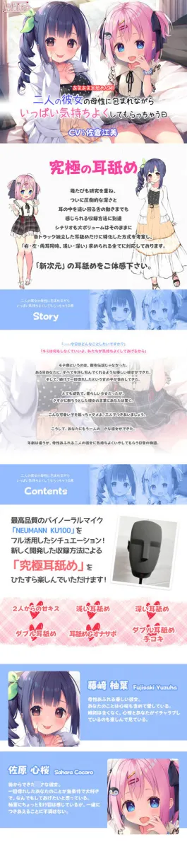 4時間のダブル耳舐めづくし～あまあま究極耳舐めASMR～