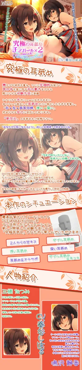 【究極の耳舐めチアガール×2】チアガールの彼女と先輩に耳舐めで励ましてもらっちゃおう！【プレミアムフォーリー】