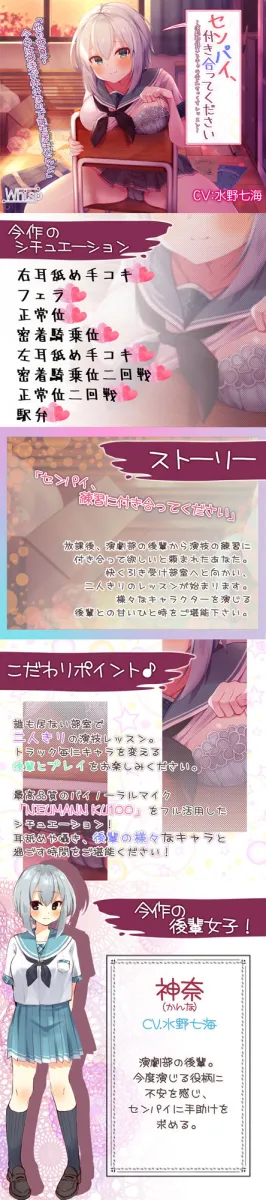 センパイ、付き合ってください～演劇部後輩とキャラ変えせっくすレッスン～【プレミアムフォーリー】