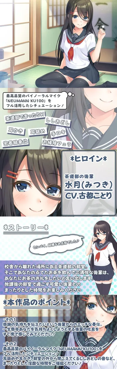 【後輩と耳かきイチャ＆エッチ】センパイ、結構なお点前で～茶目っ気後輩とまったり茶道部～