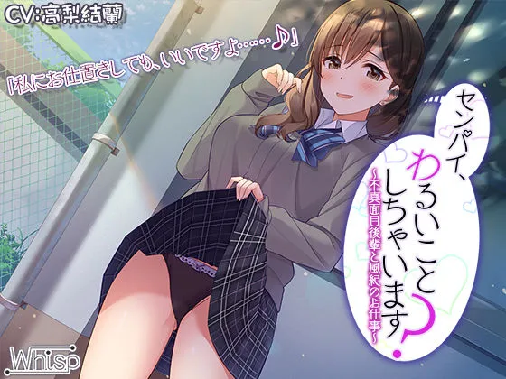 【新機材導入】センパイ、わるいことしちゃいます？～不真面目後輩と風紀のお仕事～【プレミアムフォーリー】