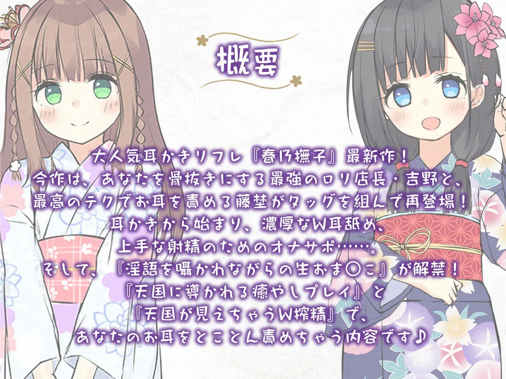 【6時間/Wお耳癒しエッチ】耳かきリフレ『春乃撫子』へようこそ♪～凄腕店長＆No.1セラピストによる、極楽過ぎて頭がバカになるご奉仕プレイ♪
