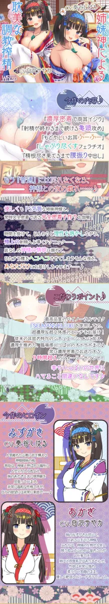 【9時間ダブル神H】春情夜伽草子～姉妹神による耽美な調教搾精で、欲望が枯れ尽きる夜