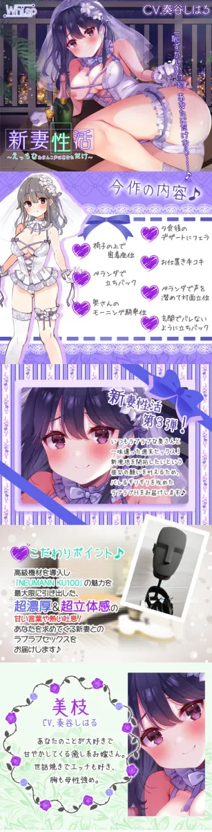 新妻性活～えっちなおまんこ声はあなただけ～【プレミアムサウンド】