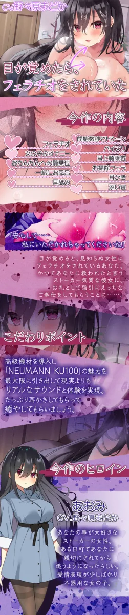 【目が覚めたらフェラ】あなたをお持ち帰りしちゃいました～あなたに従順なストーカー～