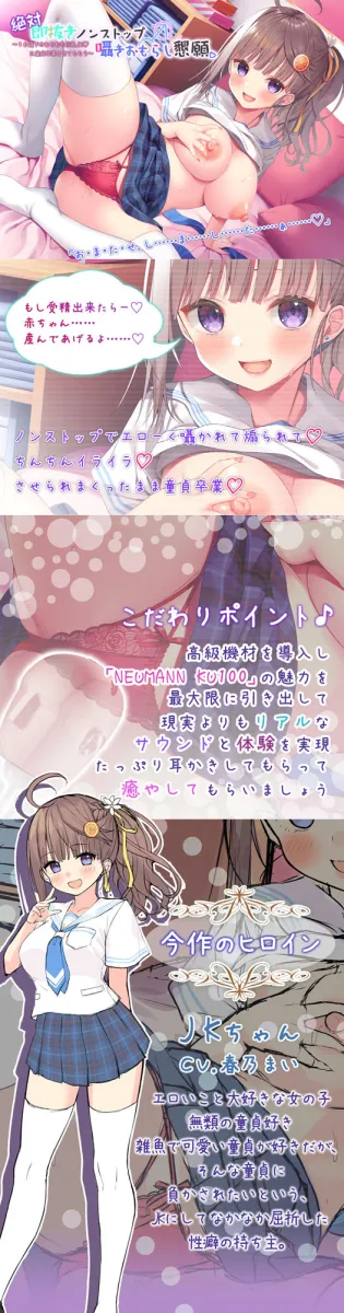 『絶対即抜きノンストップ囁きおもらし懇願。～10歳下のむちむち巨乳JKに童貞卒業させてもらう～』【プレミアムフォーリー】