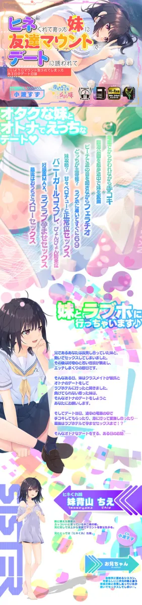 ヒネくれて育った妹に友達マウントでデートに誘われていいようにマウント取られてしまったある日のデート日誌