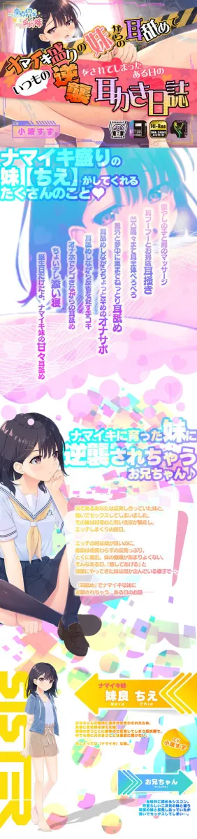 ナマイキ盛りの妹からの耳舐めでいつもの逆襲をされてしまったある日の耳かき日誌
