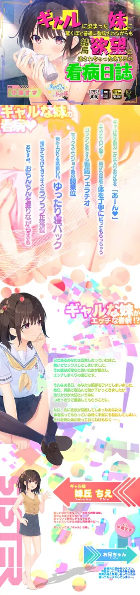 ギャルに染まった妹に驚くほど普通に看病されながらも結局欲望に流されちゃったある日の看病日誌