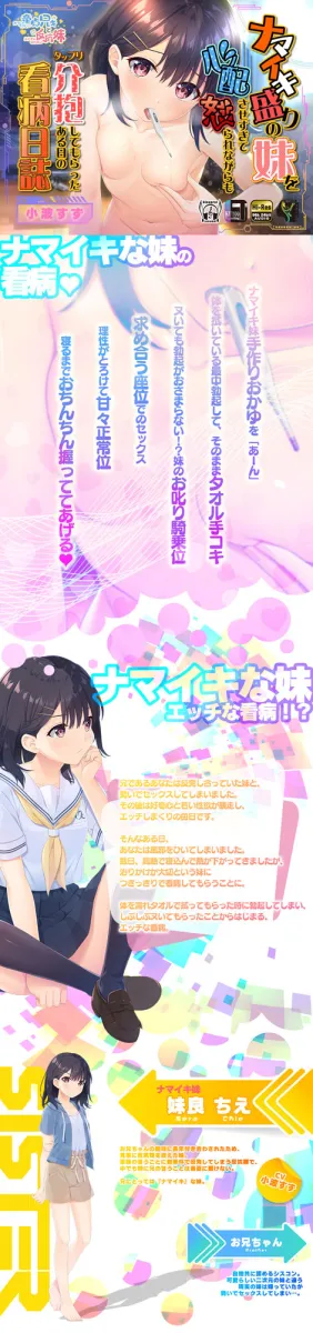 ナマイキ盛りの妹を心配させすぎて怒られながらもタップリ介抱してもらったある日の看病日誌