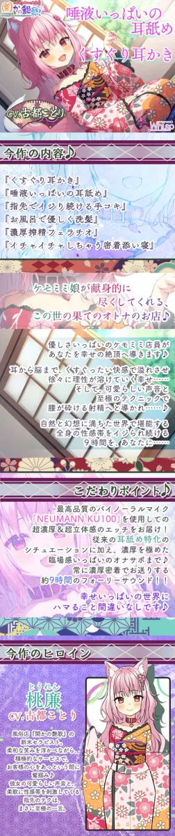 【8時間ケモミミH】幻想の風俗店『閑かの艶歌』～ストレスと性欲をじんわり快復させちゃうケモミミ性感サロン♪