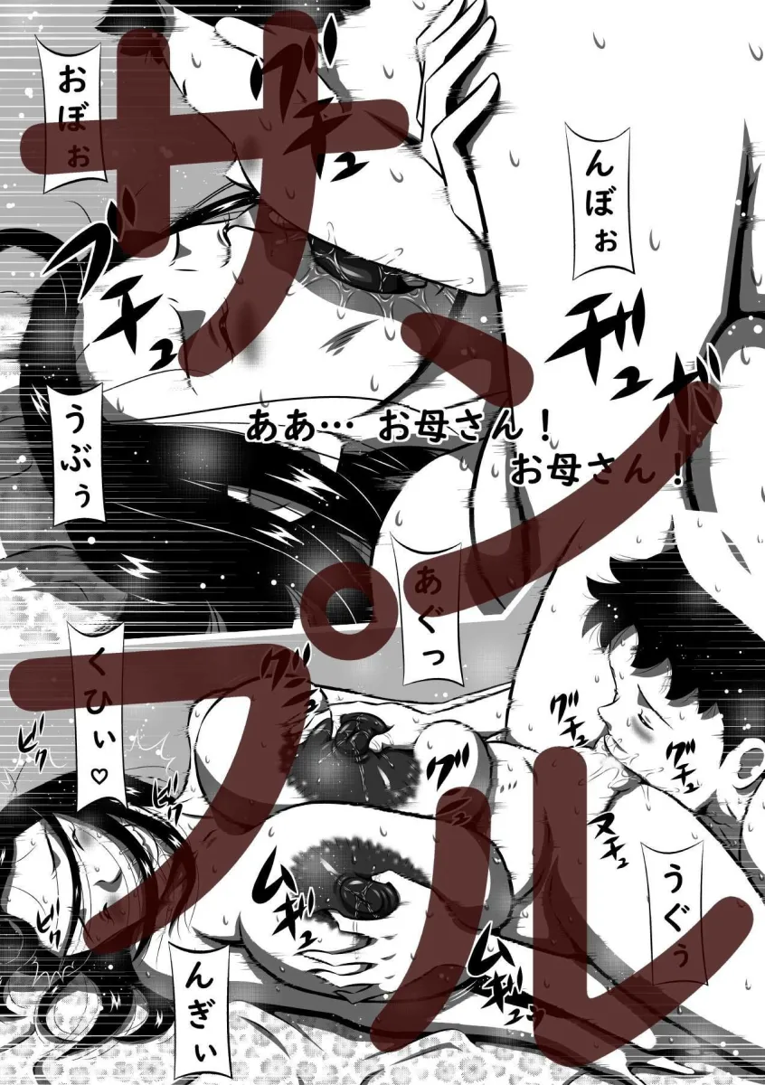 息子（ボク）の巨根（アソコ）がお母さんの陰部（アソコ）を貫く日！人妻、より子の淫らな毎日…