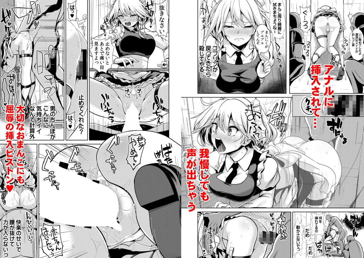 東方壁尻8 十六夜咲夜