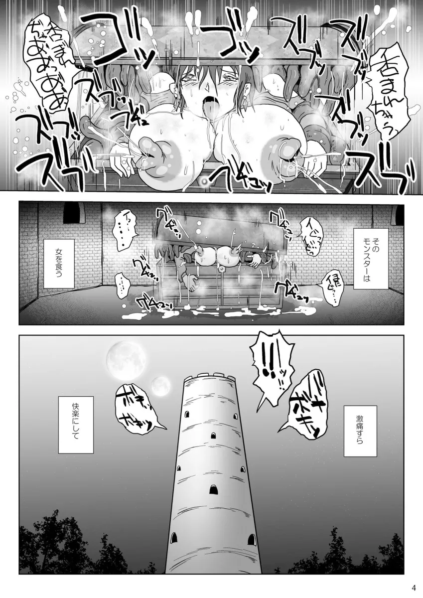 さまよえる塔の丸呑ミミック